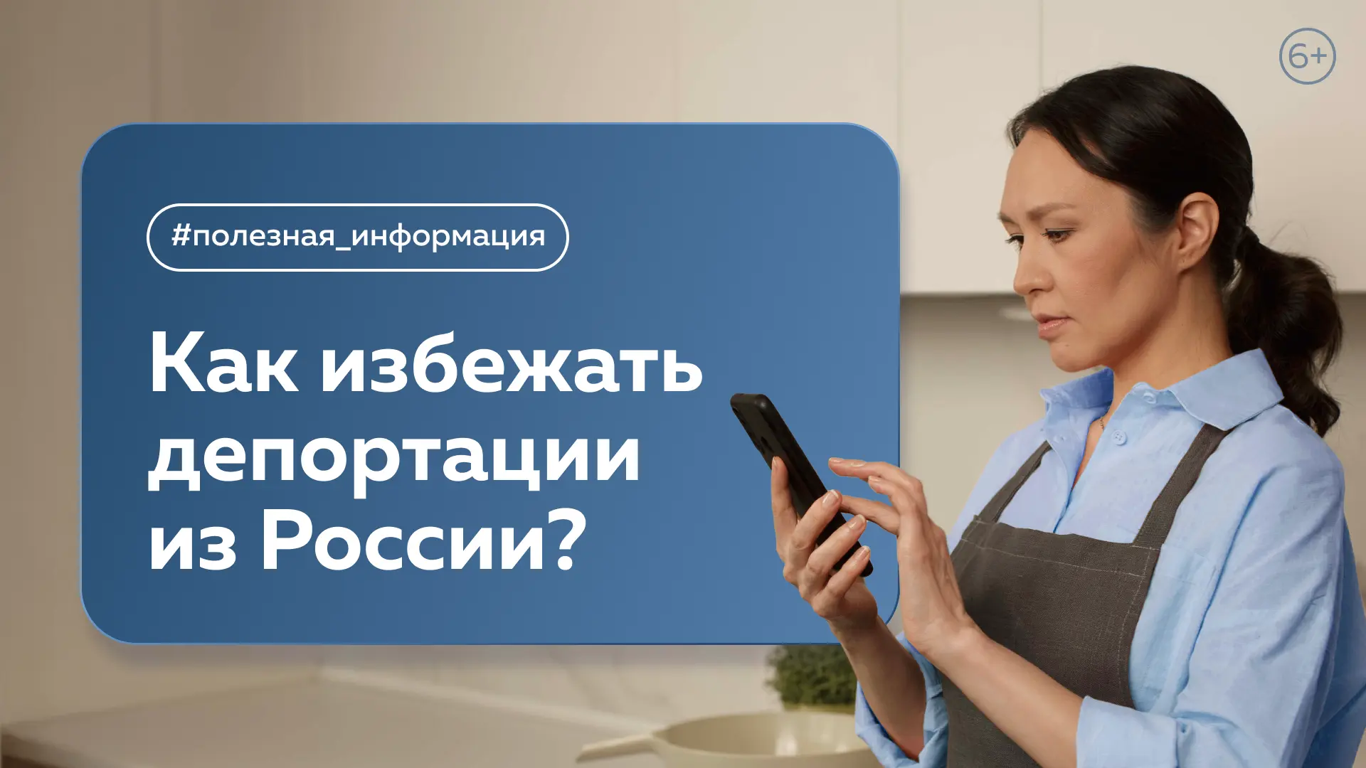 Как избежать депортации из России?

Ранее мы разобрали, какие нарушения могут привести к депортации 