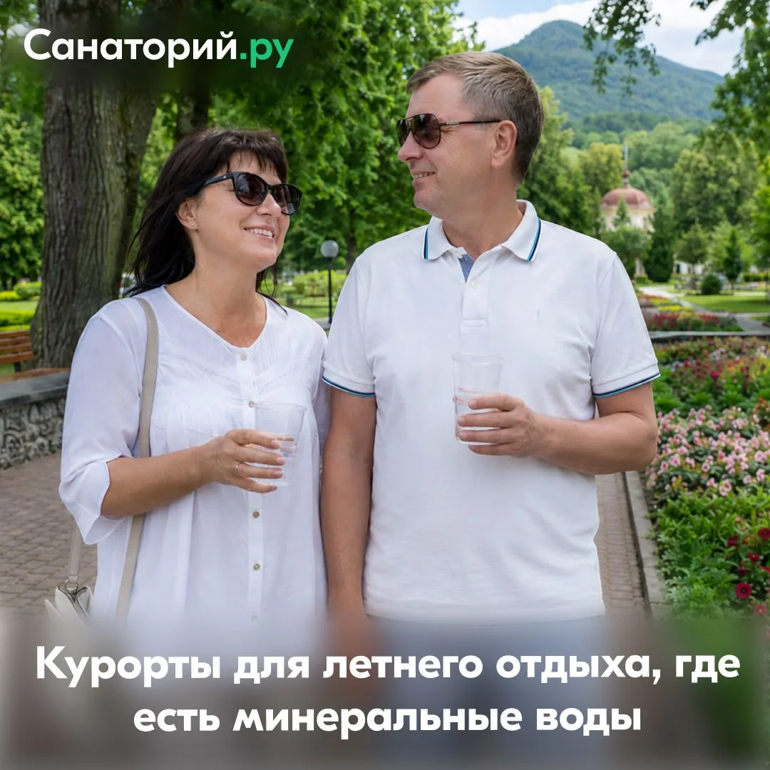 💧 5 направлений для летнего отдыха, где есть минеральные воды

⛰️ Кавказские Минеральные Воды
Кисло