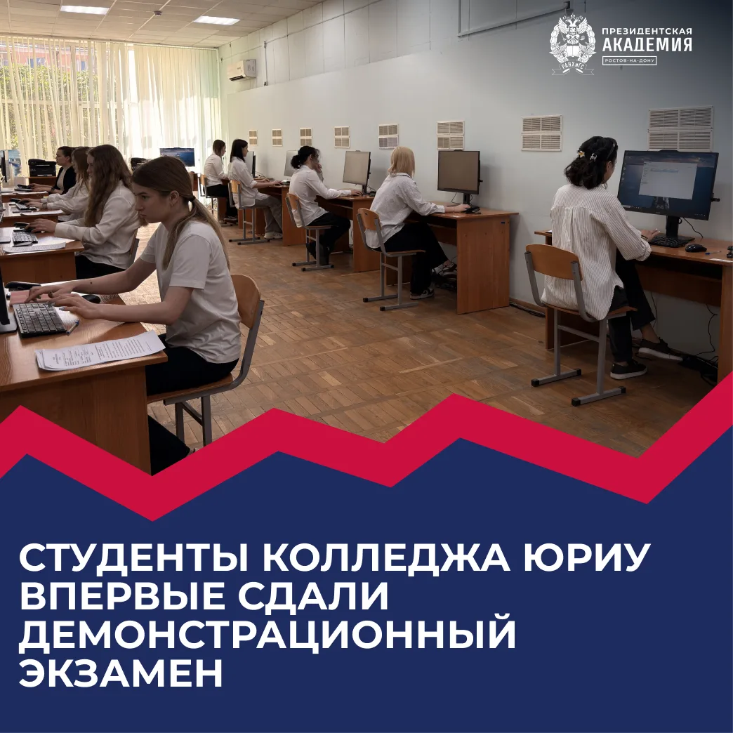 17 и 18 июня студенты факультета политологии колледжа ЮРИУ, обучающиеся по специальности «Социальная