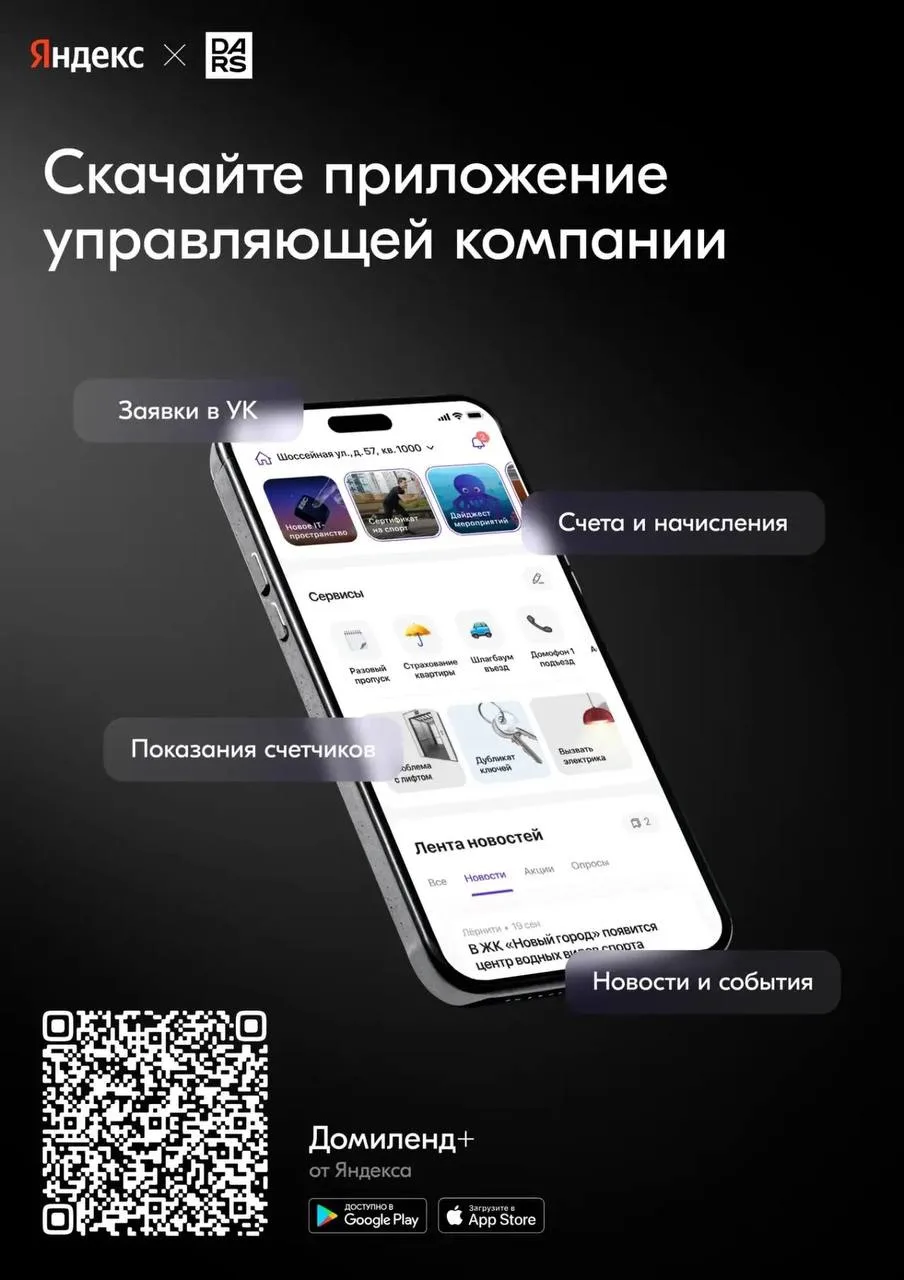 Мобильное приложение — лучшее решение!

📱 Самый удобный способ связаться с управляющей компанией — 
