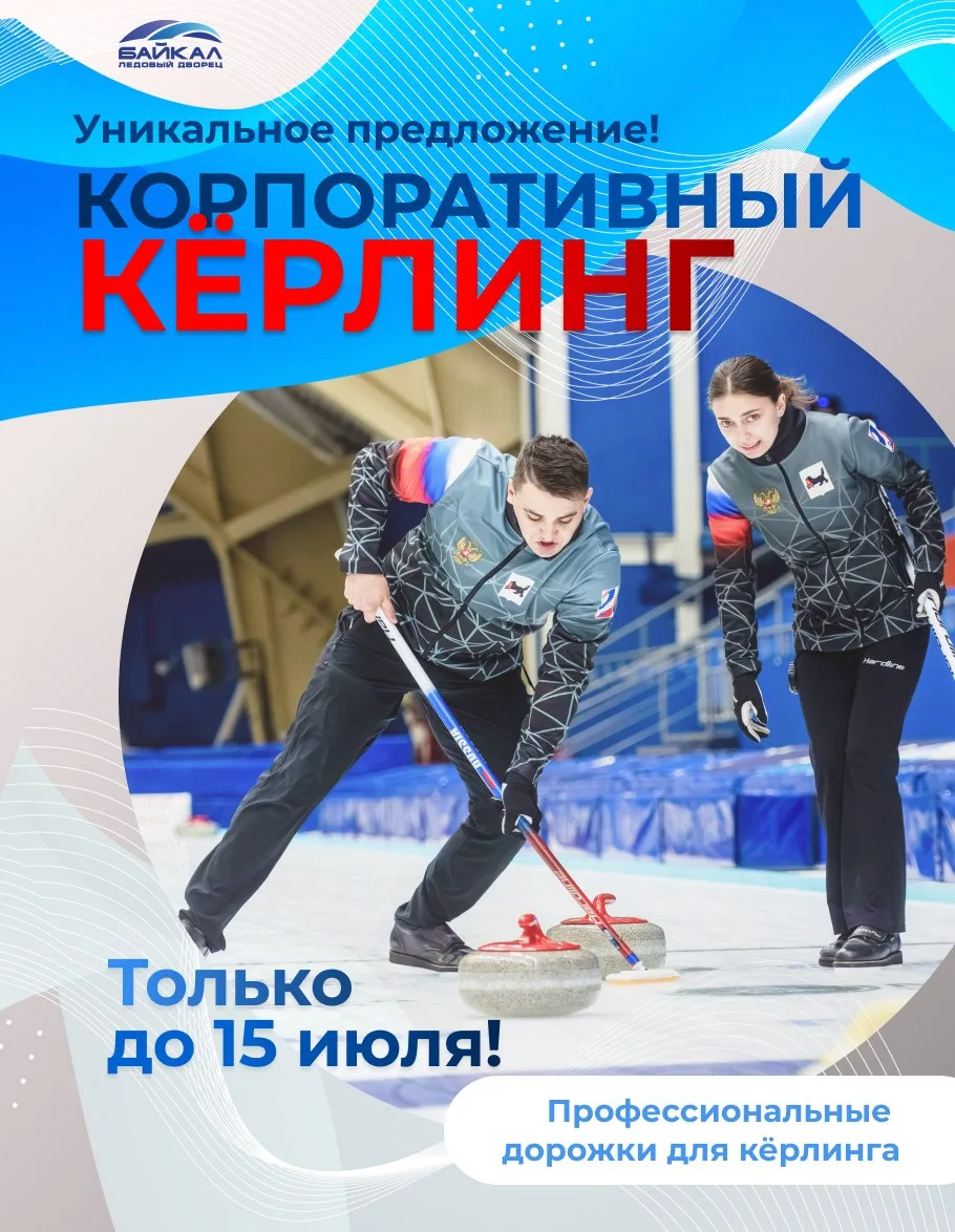 Хотите разнообразить рабочие будни и устроить с коллегами  настоящую битву на льду?

У нас есть уник