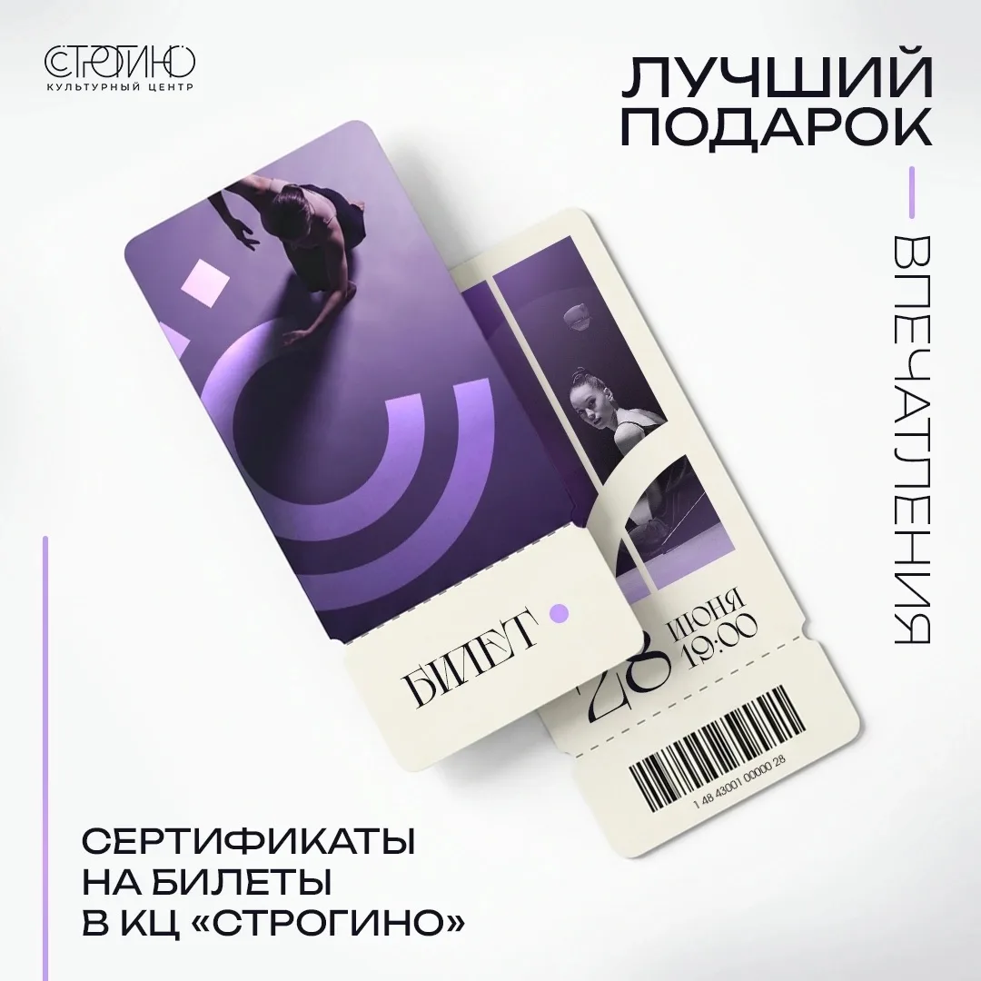Подарочный сертификат КЦ «Строгино» 

🎉 Теперь события Культурного центра можно дарить — cертификат