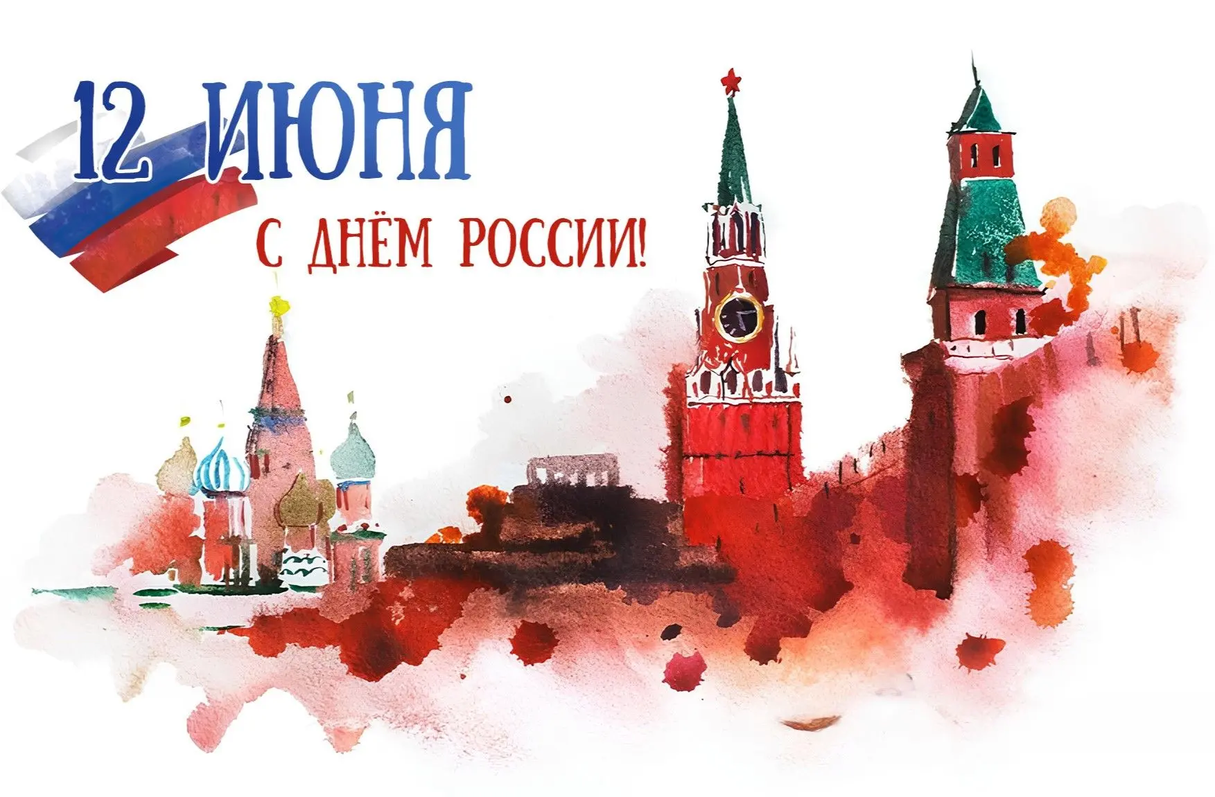 🇷🇺12 июня мы отмечаем День России — символ национального единства и нашей общей ответственности за