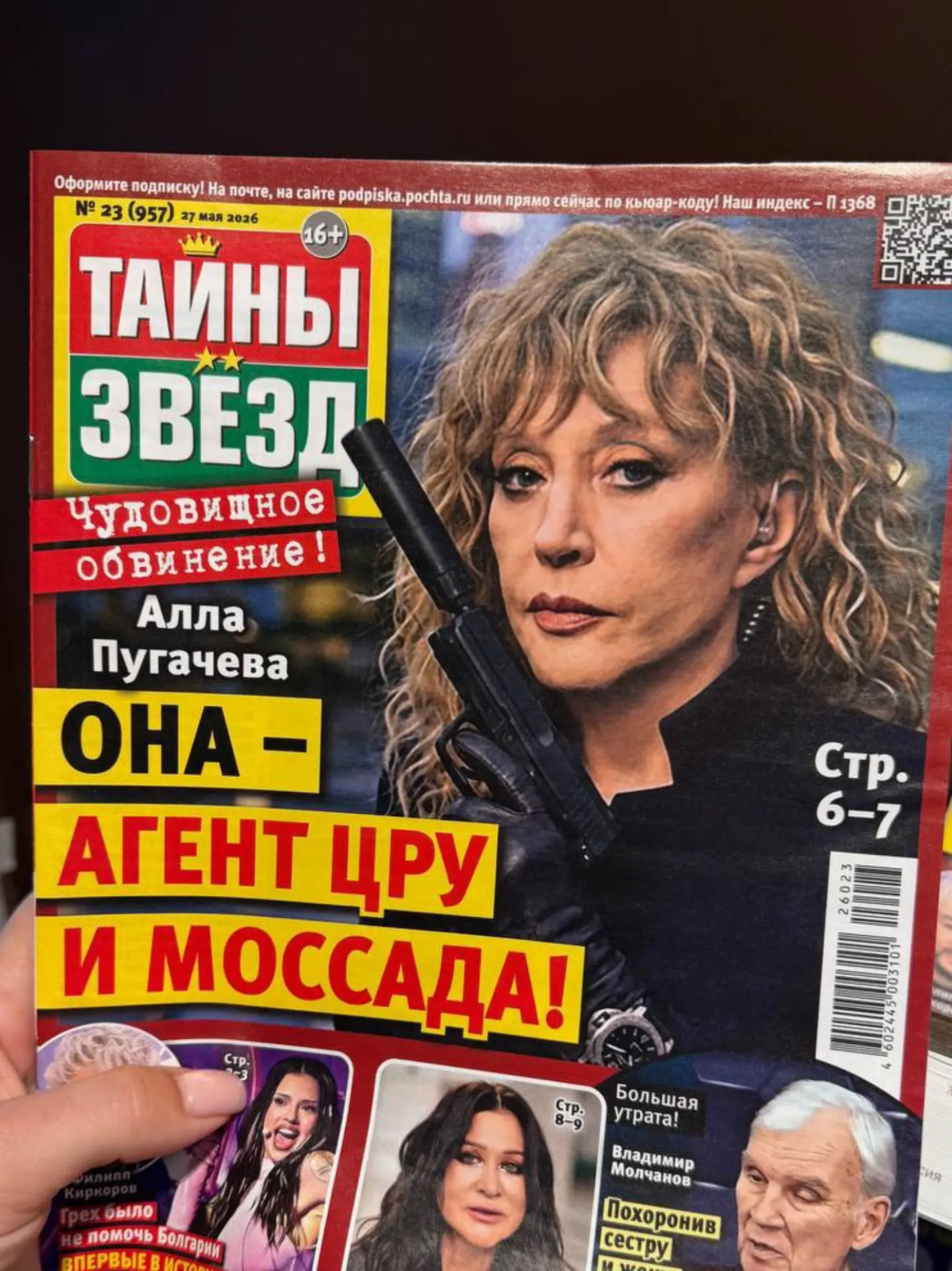 Свежая пресса.

🍿СтарХит