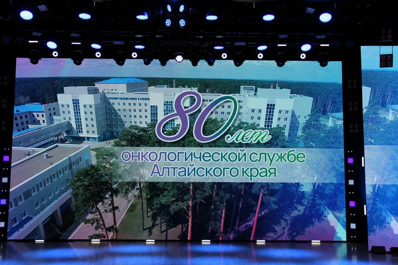 🎉 Мы торжественно отпраздновали 80-летие алтайской онкослужбы.  Праздник состоялся в концертном зал