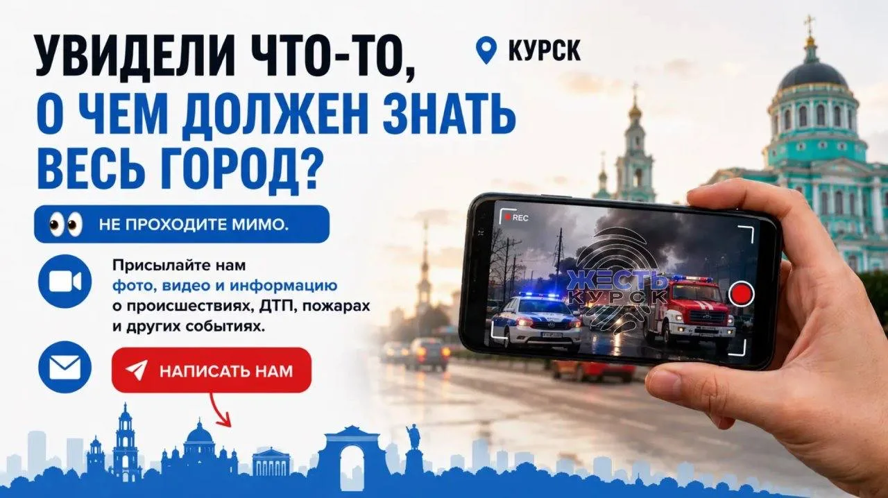 🚨 Стали свидетелем происшествия?

Увидели ДТП, пожар, последствия атаки БПЛА, работу экстренных слу