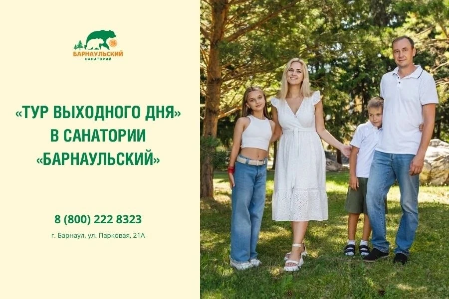 Устройте себе летние мини-каникулы в санатории «Барнаульский» ☀️

Когда взять полноценный отпуск не 