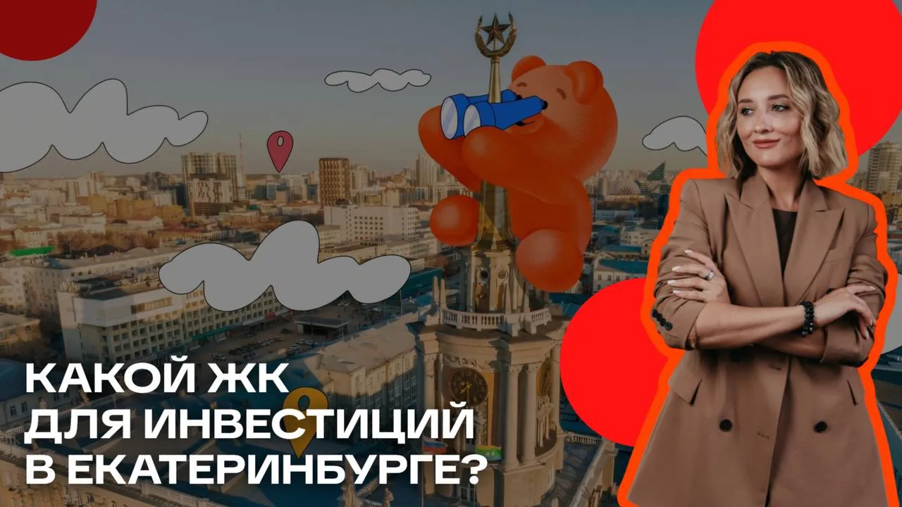 ЖК для инвестиций: стоит ли игра свеч?

«Какой ЖК выбрать, чтобы заработать?» — один из самых частых