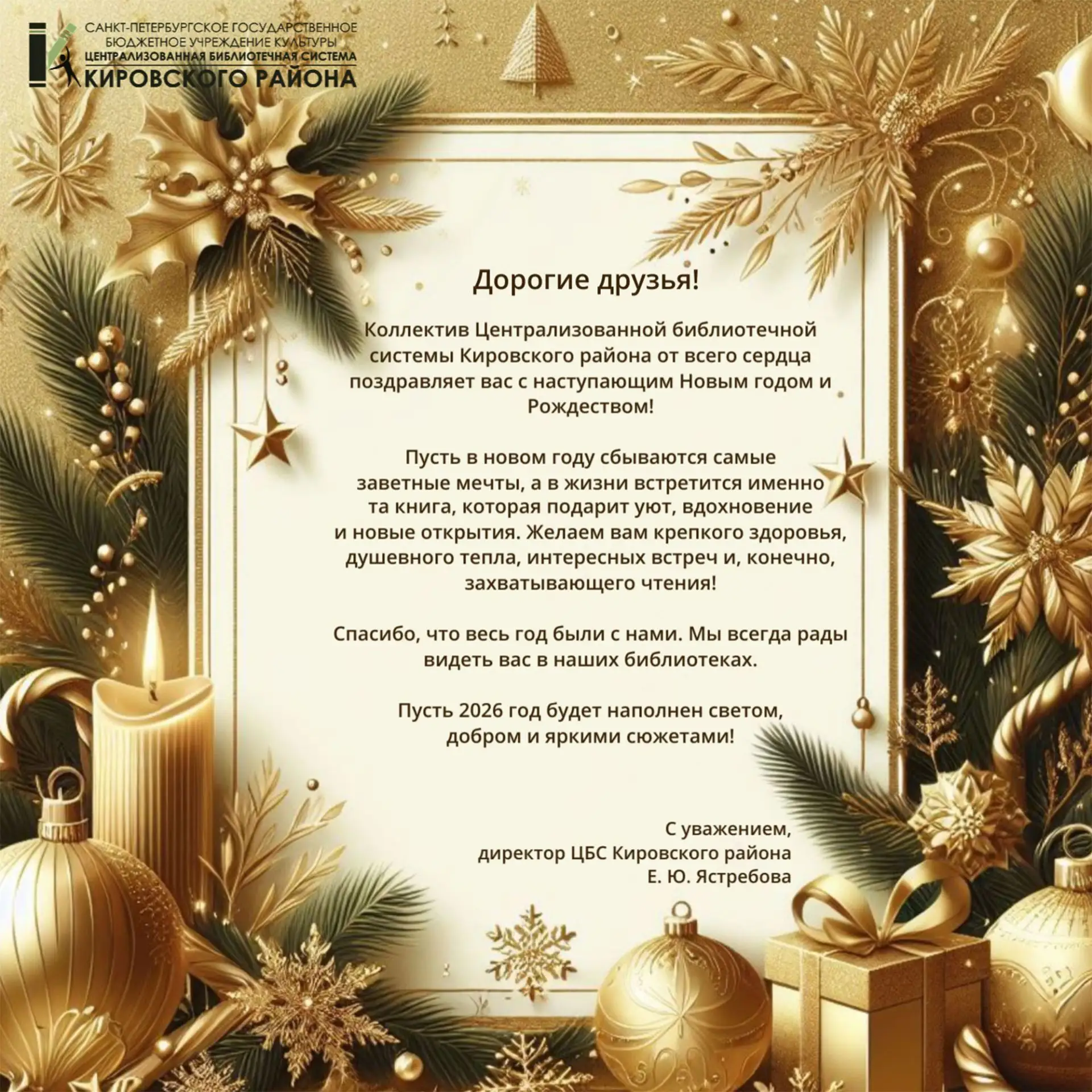 С наступающим Новым годом и Рождеством!