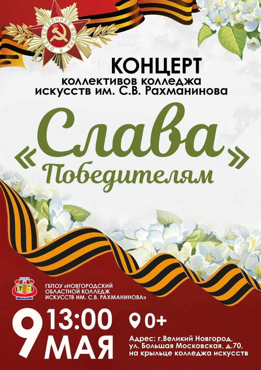 🌟 🌟Концерт «Слава Победителям»

Дорогие друзья!

Приглашаем вас на трогательный и торжественный ко