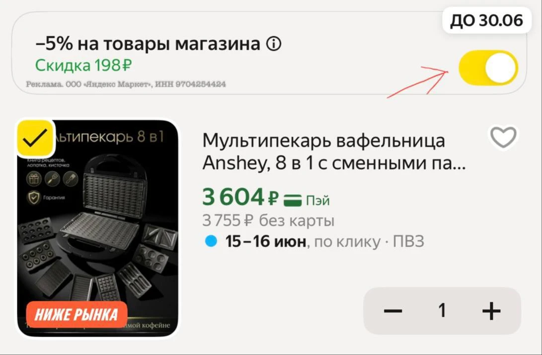 Вот такой вот классный мультипекарь со скидкой в корзине 🌷 https://market.yandex.ru/cc/9gCFKm?erid=