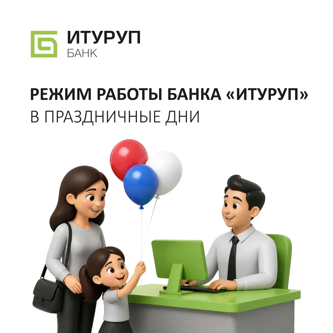 Режим работы банка 12 июня.
Скоро День России, значит пришло время разместить праздничный режим рабо