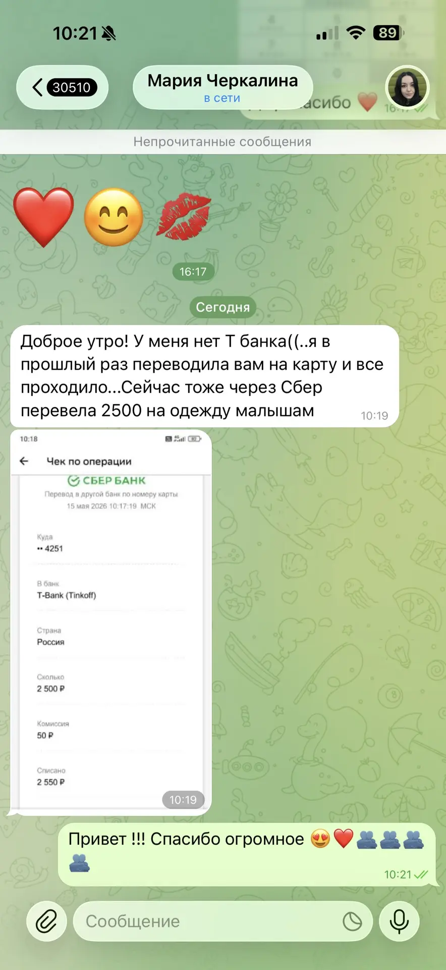 Большое спасибо ! Сбор закрыт ❤️🫂