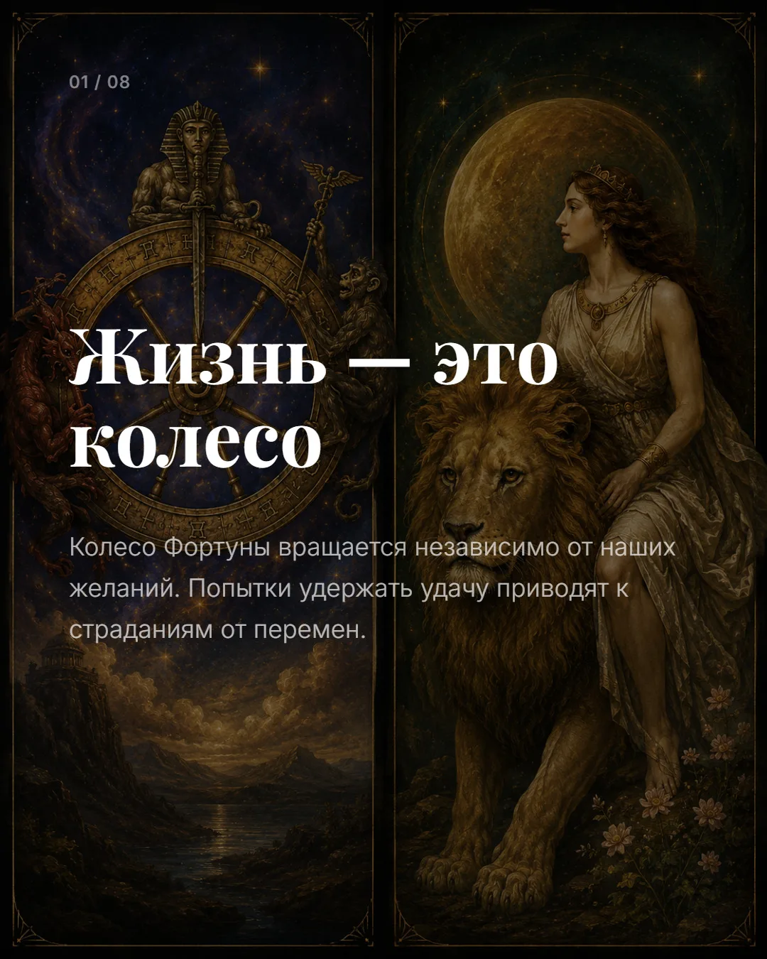 Написано по лекции курса "Алхимия и таро" Екатерины Дайс.
https://amalgama660.ru/AlchemyAndTarot