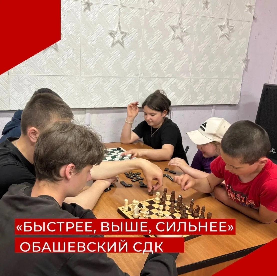 В рамках Любительского объединения «Быстрее, выше, сильнее» 22 мая в Обашевском СДК прошел час насто