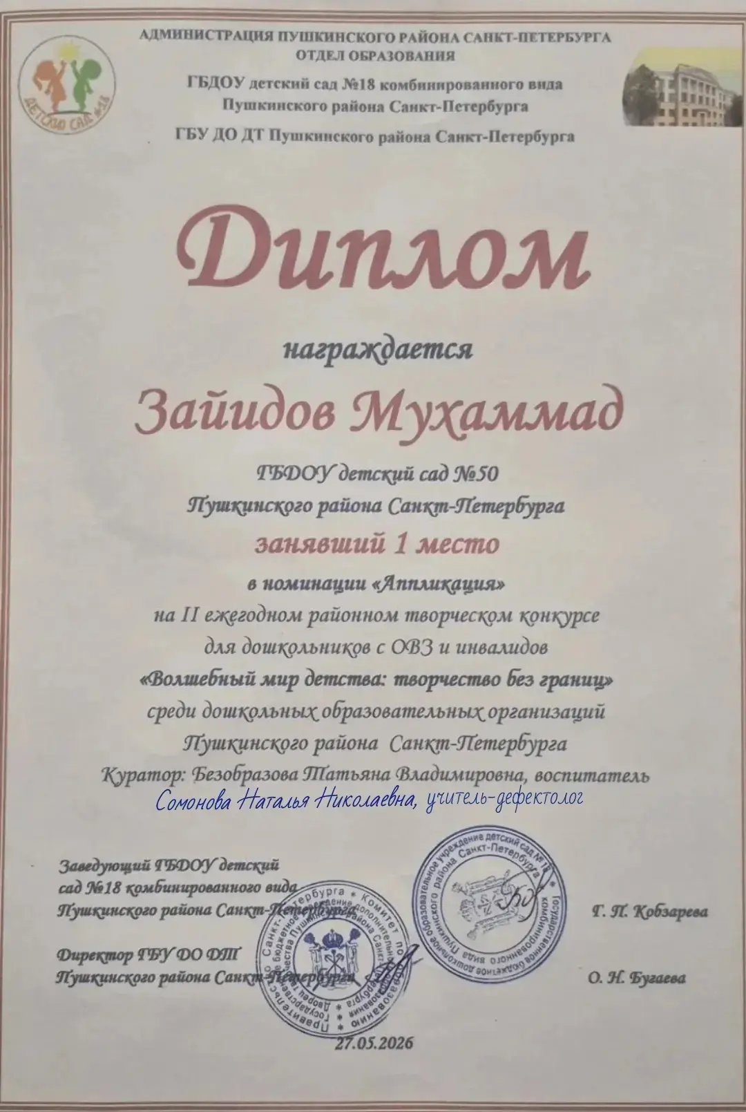 НАШИ ДОСТИЖЕНИЯ 🏆

✨Поздравляем с победой в конкурсе "Волшебный мир детства: творчество без границ"