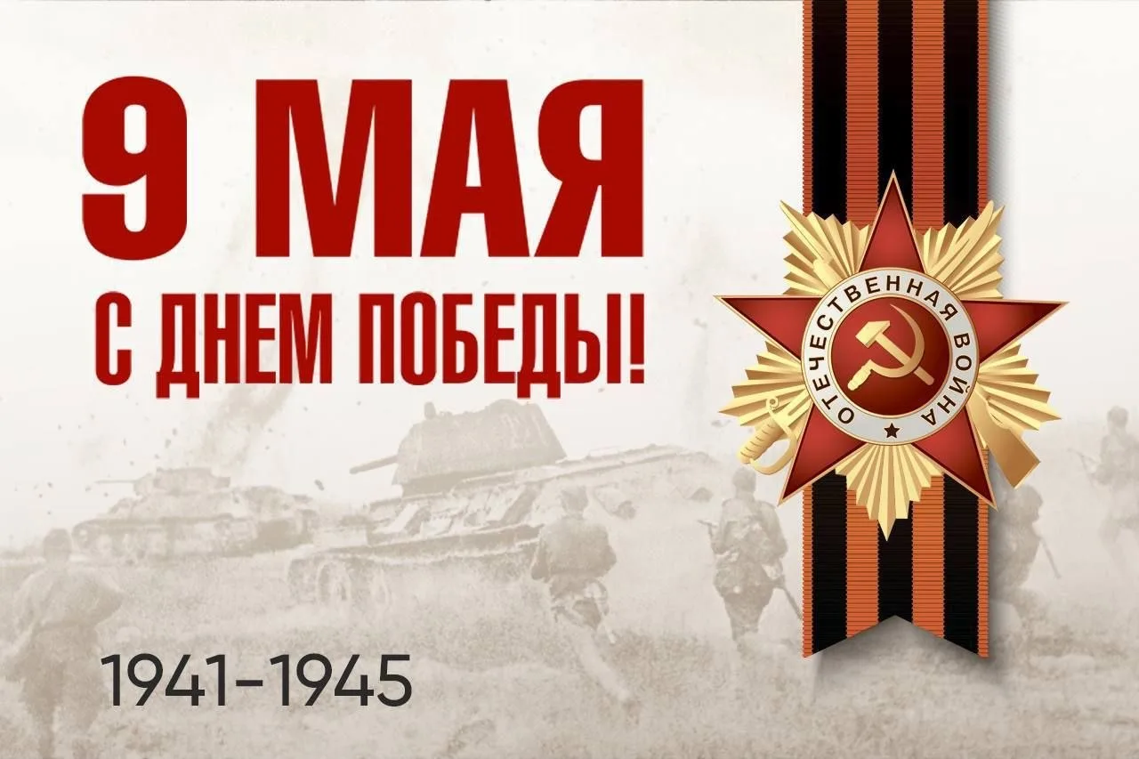 Победа наших предков в Великой Отечественной на самом деле была исторической.

Приклоняемся перед му