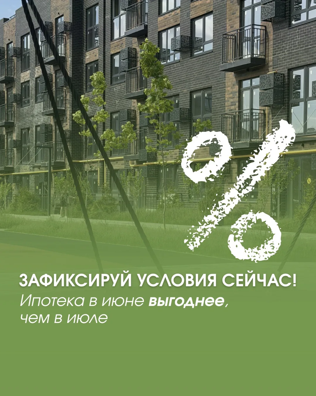 Время покупать - сейчас!

С 1 июля условия семейной ипотеки могут измениться, а ставки для многих се