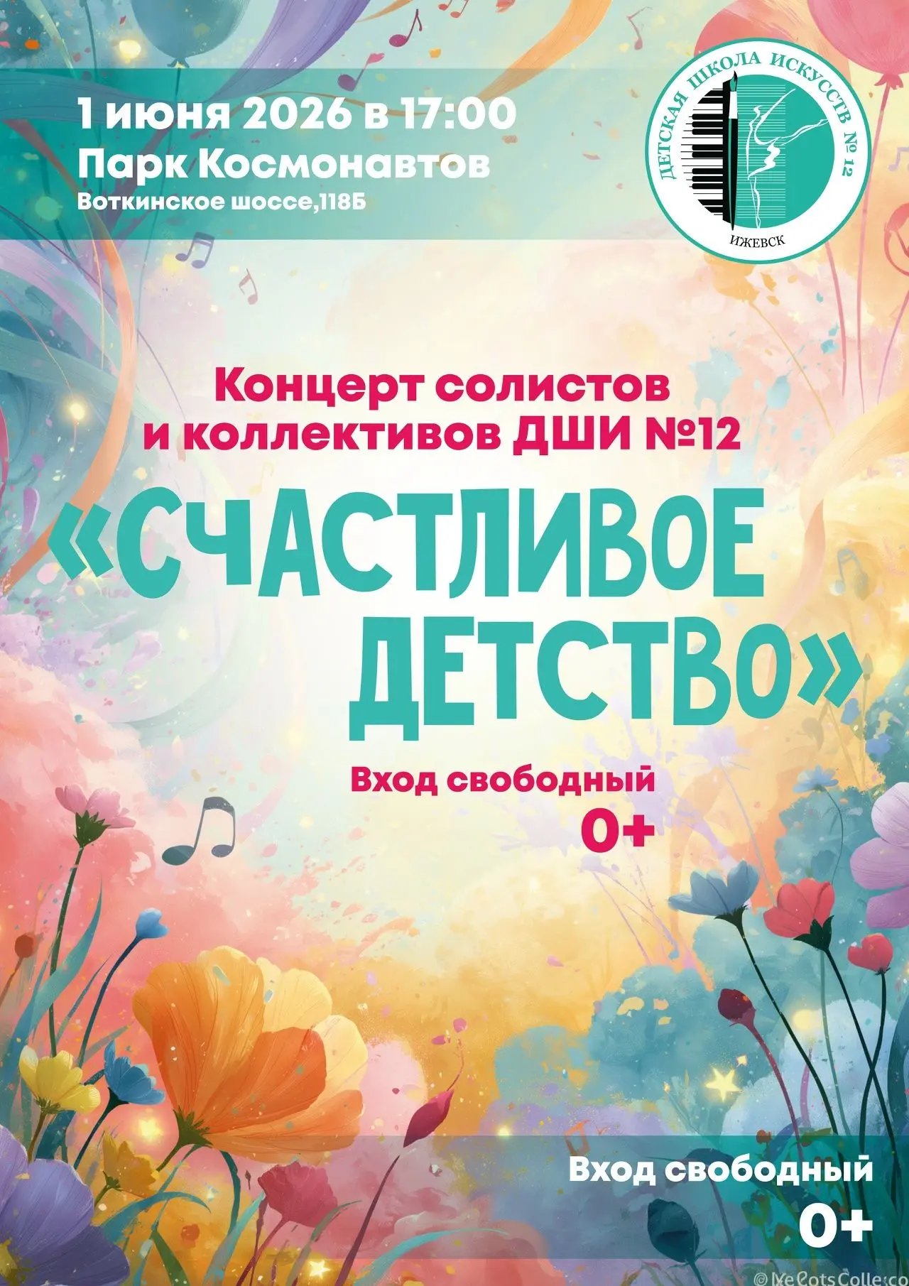 1 1 июня в 17.00 в честь Международного Дня защиты детей в Парке космонавтов состоится концерт творч