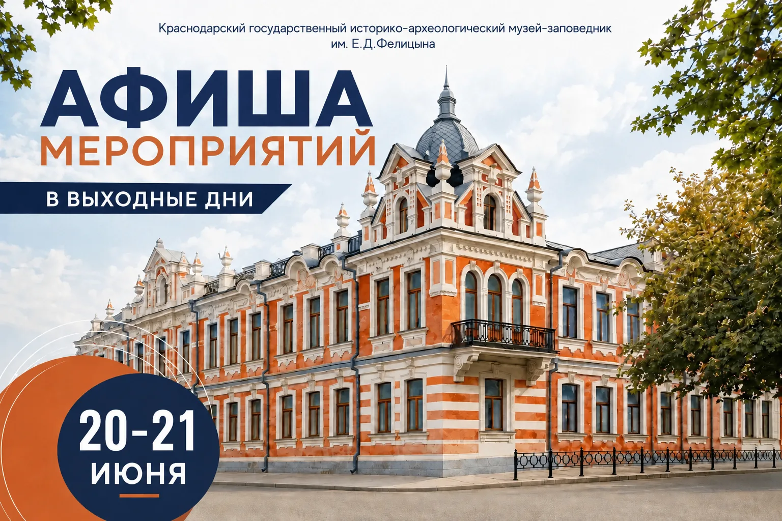 🏛 Проведите выходные в музее имени Фелицына!

20 и 21 июня приглашаем вас на экскурсии, мастер-клас