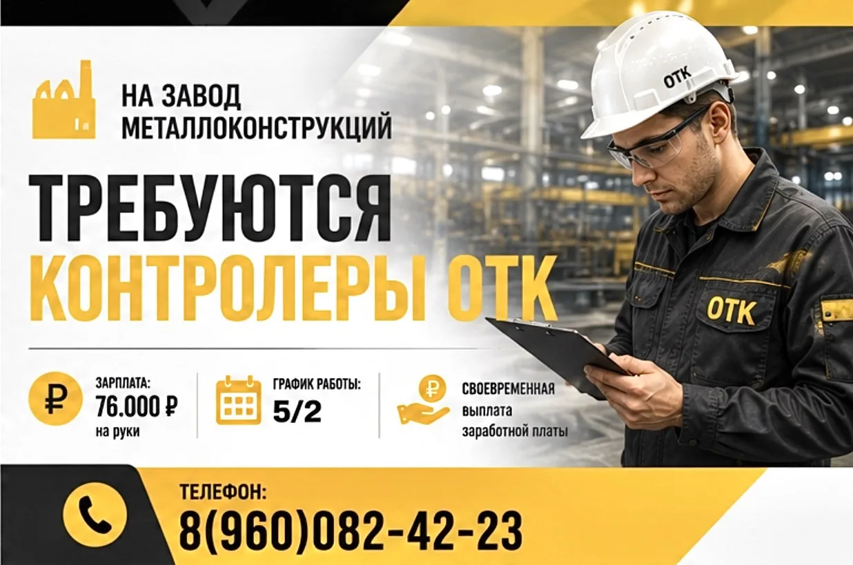 НА ЗАВОД МЕТАЛЛОКОНСТРУКЦИЙ ТРЕБУЮТСЯ КОНТРОЛЕРЫ ОТК

💰Зарплата: 76.000 ₽ на руки;
📆График работы: