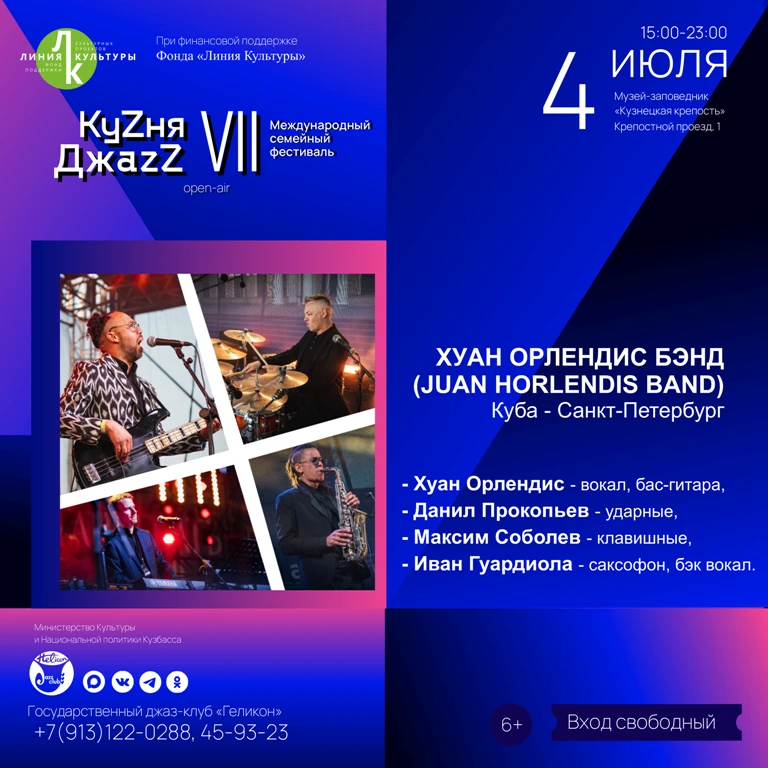 💥💥💥 ХУАН ОРЛЕНДИС БЭНД (JUAN HORLЕNDIS BAND) (Куба — Санкт-Петербург) 💥💥💥

Это русско-кубински