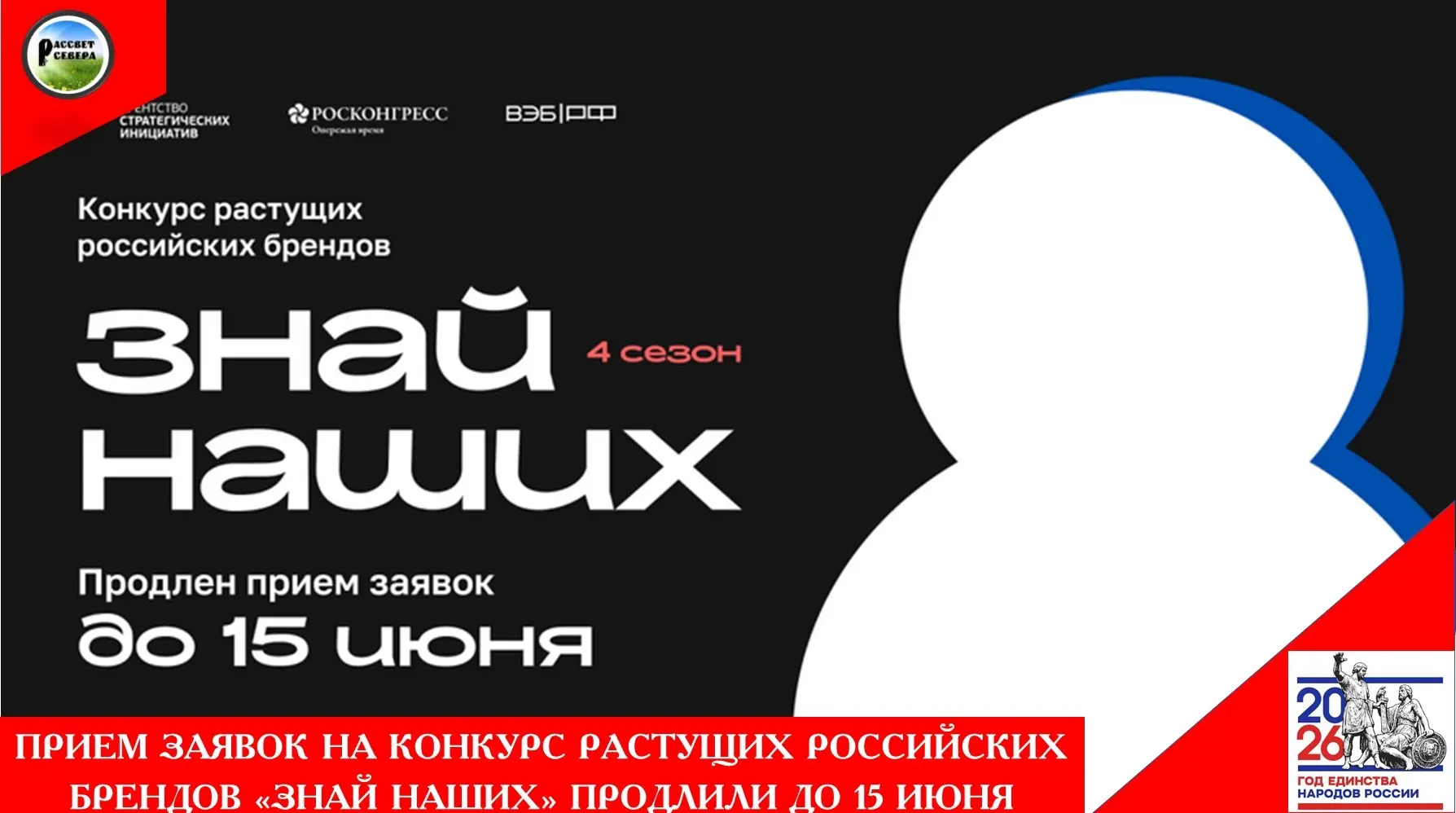 Рассказать о своем бренде на конкурсе «Знай наших» можно до 15 июня включительно на сайте знайнаших.