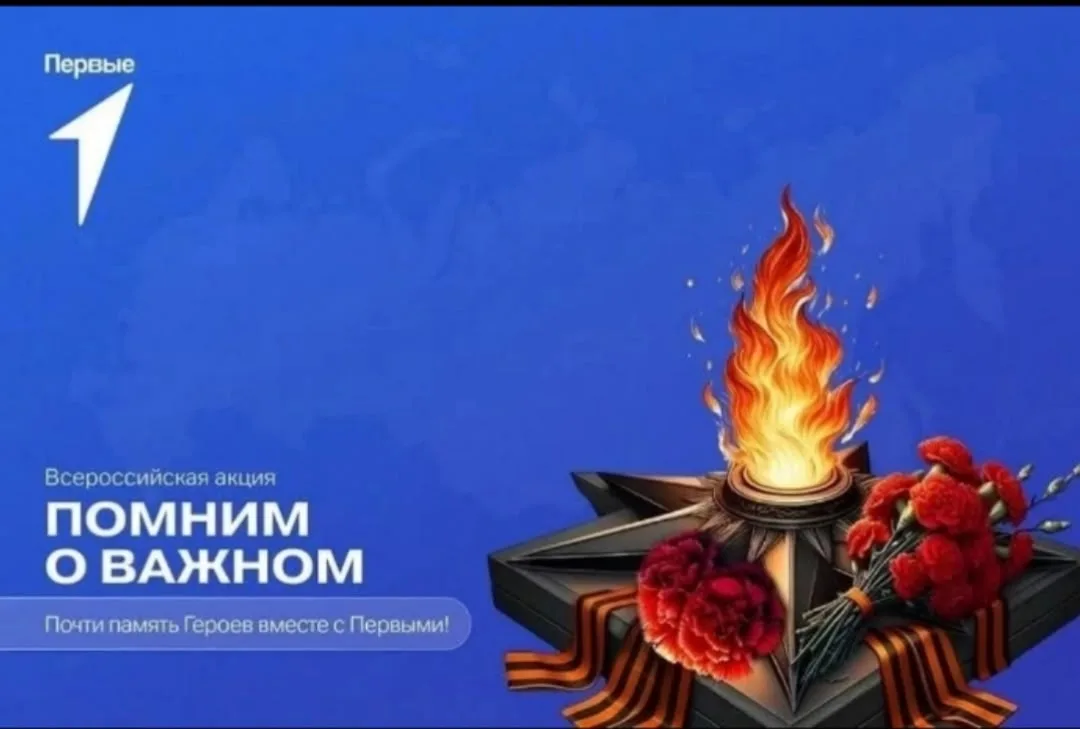 🎗Память, объединяющая поколения: акция «Помним о важном»

📆В День памяти и скорби, 22 июня, когда 
