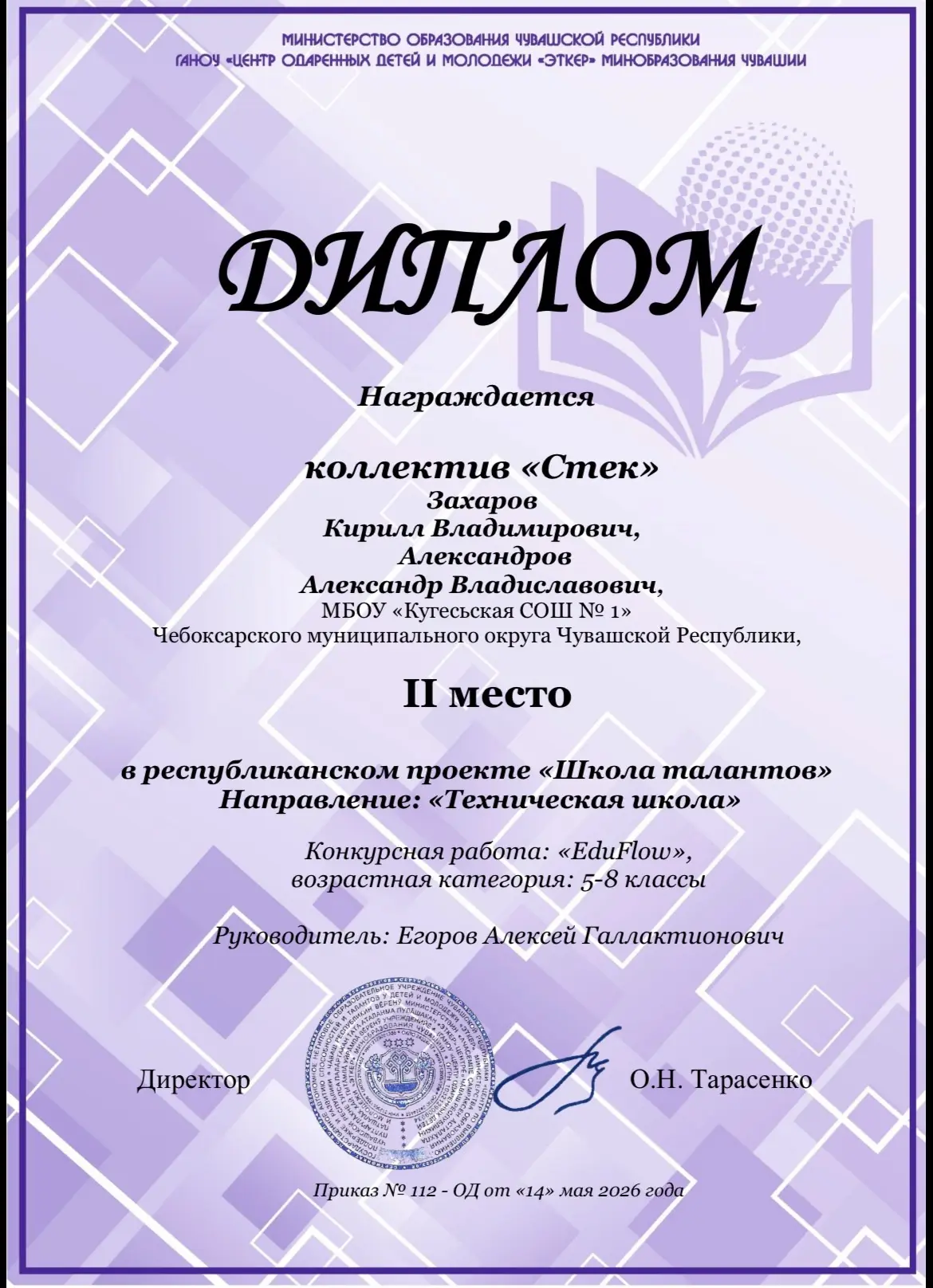 Ученики 8И класса - призеры республиканского проекта «Школа талантов»!

В Чувашии завершился большой