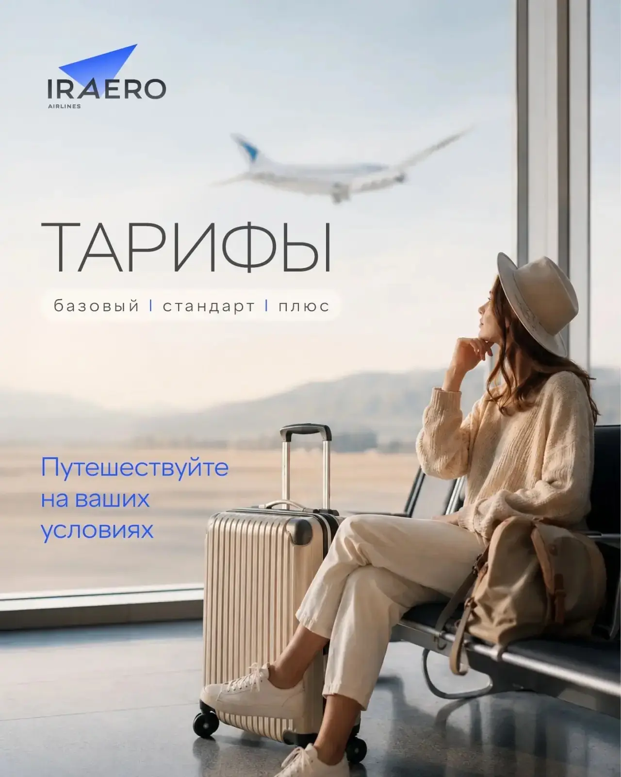 Путешествие начинается с билета

Что бы перелет прошел комфортно и без незапланированных трат ВАЖНО 