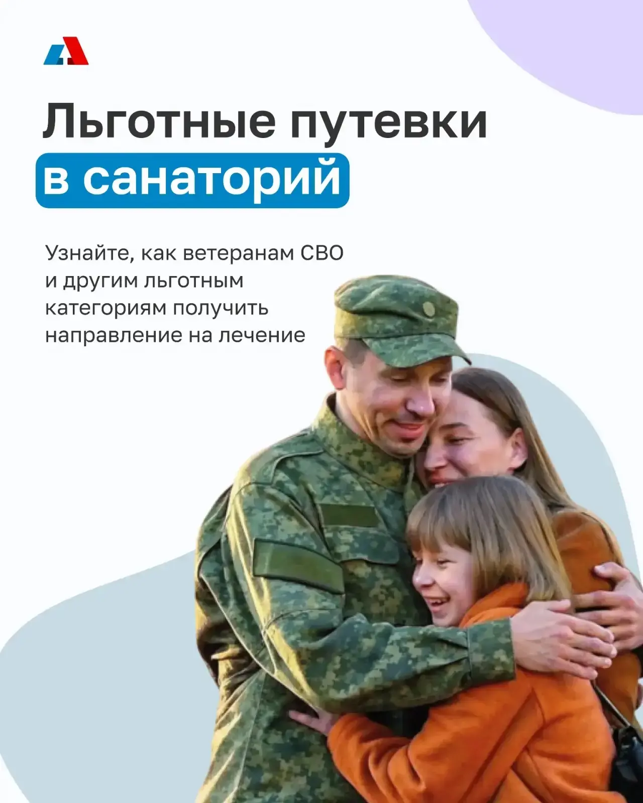 Льготные категории граждан, ветераны и участники СВО могут бесплатно пройти санаторно-курортное лече