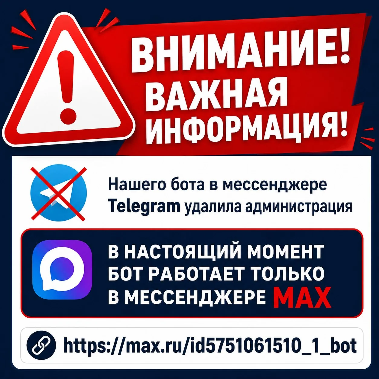 🚨 Внимание! Важная информация! 🚨

Нашего бота в мессенджере TELEGRAM удалила администрация ⚠️

На 