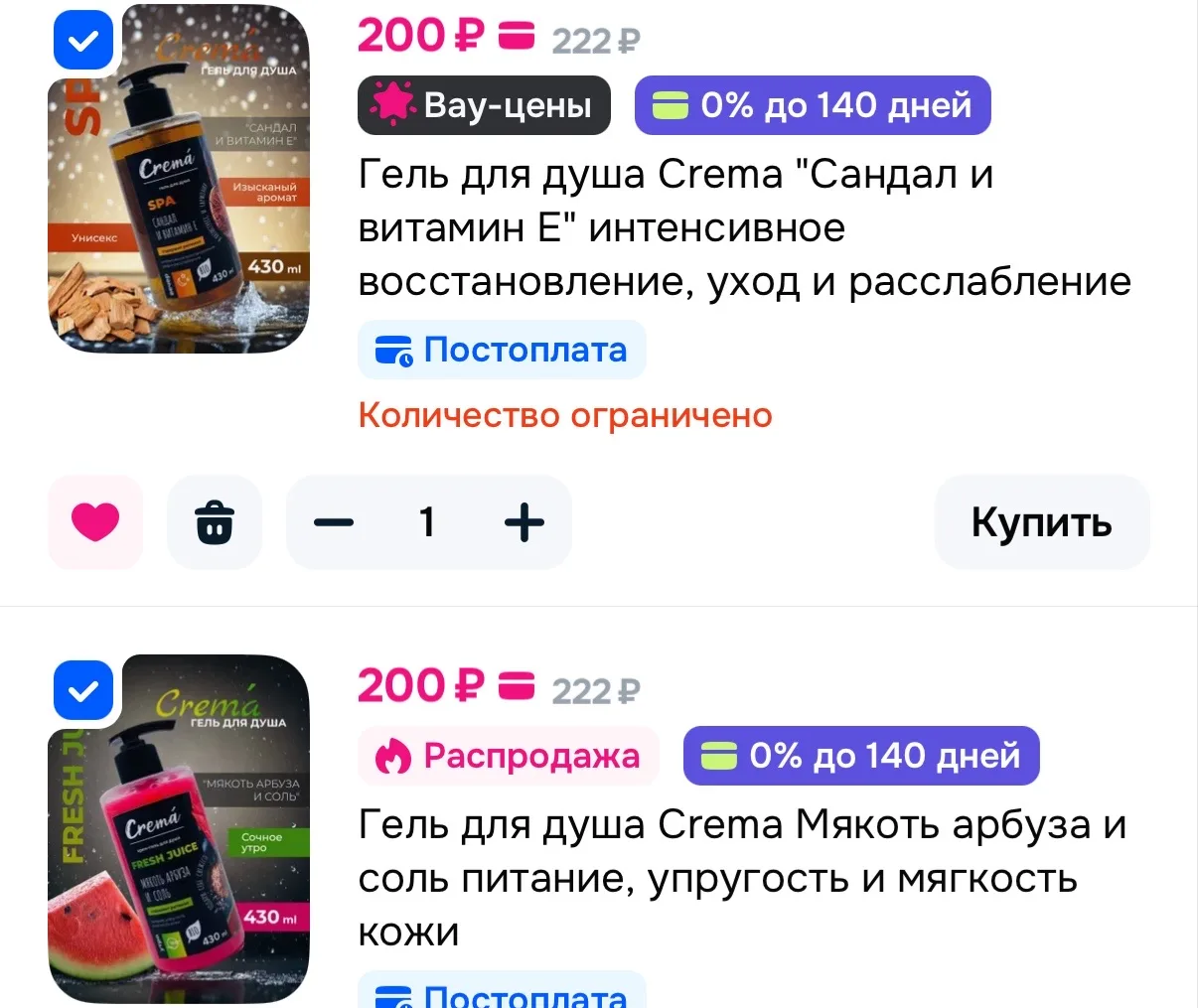 👉 Гель для душа Crema Мякоть арбуза 

👉 Гель для душа Crema "Сандал и витамин Е"

Реклама. Информа