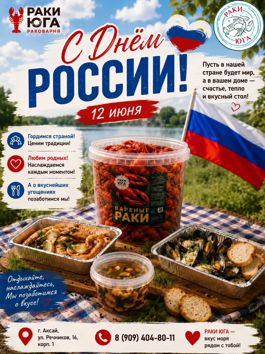 🇷🇺 С Днём России! 🇷🇺

Сегодня праздник нашей большой страны, день, который объединяет нас любовь