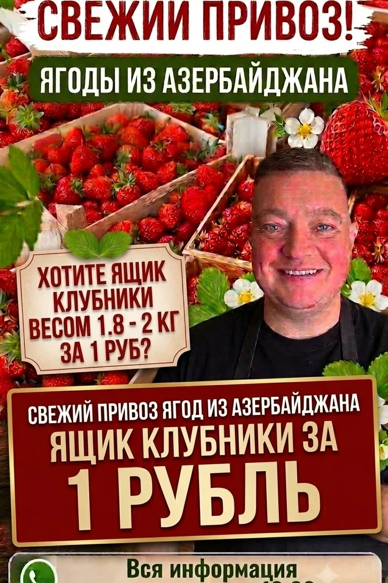 Как насчет того, чтобы забрать ЦЕЛЫЙ ЯЩИК отборной клубники всего за 1 РУБЛЬ? Да-да, вам не показало