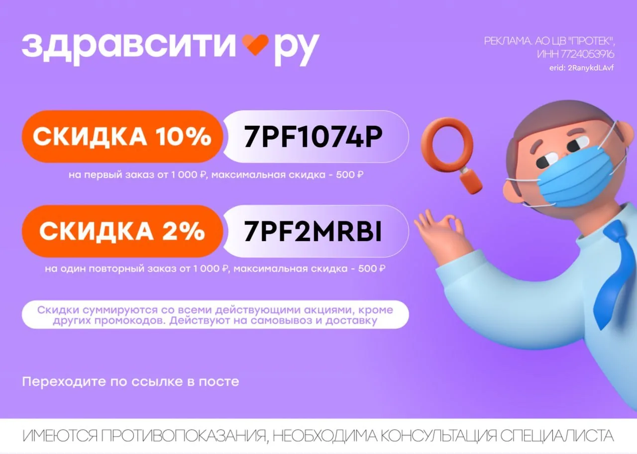 ⚡️Скидки до 10% в Здравсити!

Актуальные промокоды:
💊 7PF1074P - скидка 10% на первый заказ от 1000