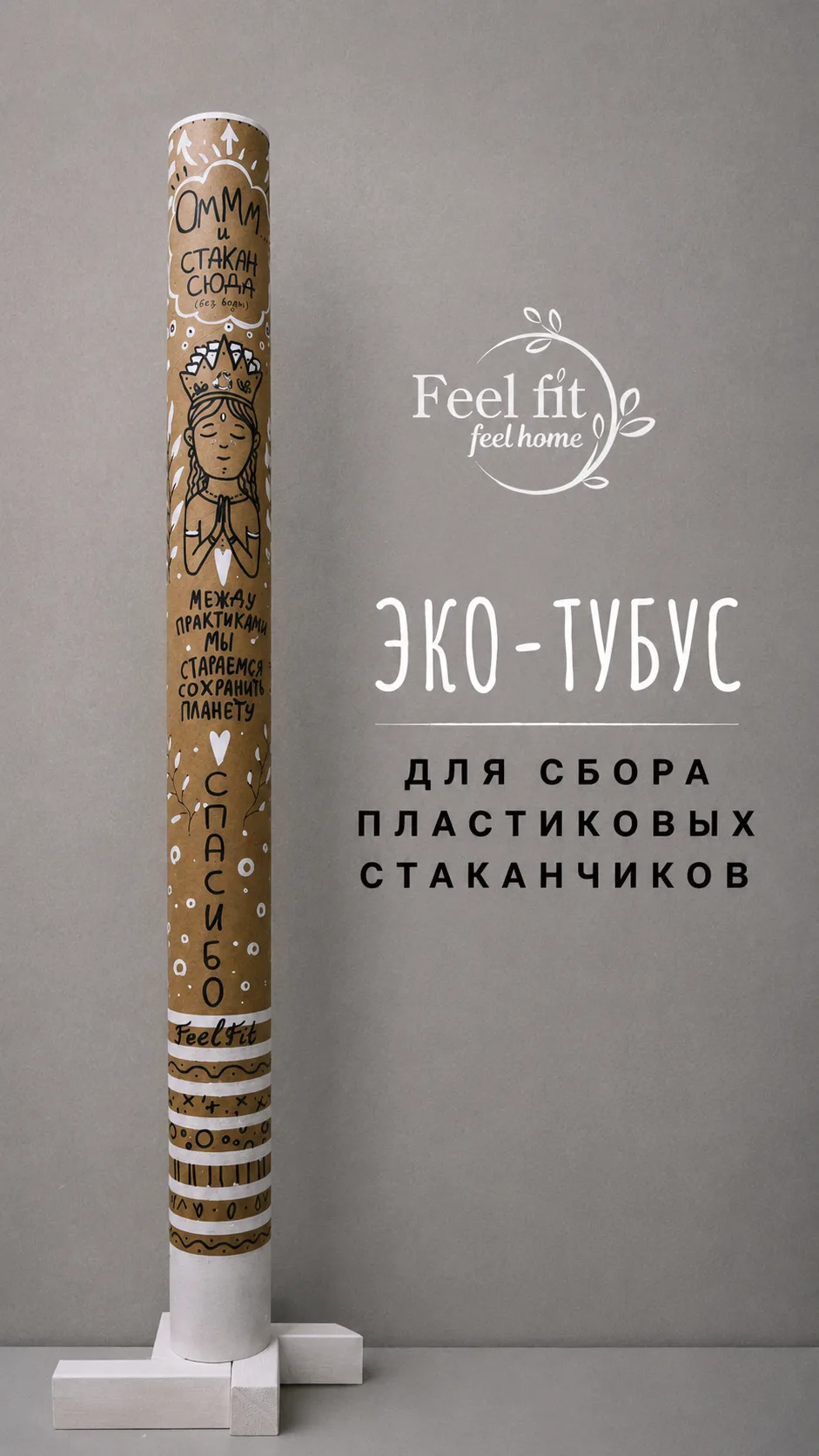 Дорогие Друзья FeelFit! 💘


🌏В нашей студии мы стараемся бережно относиться к пространству вокруг 