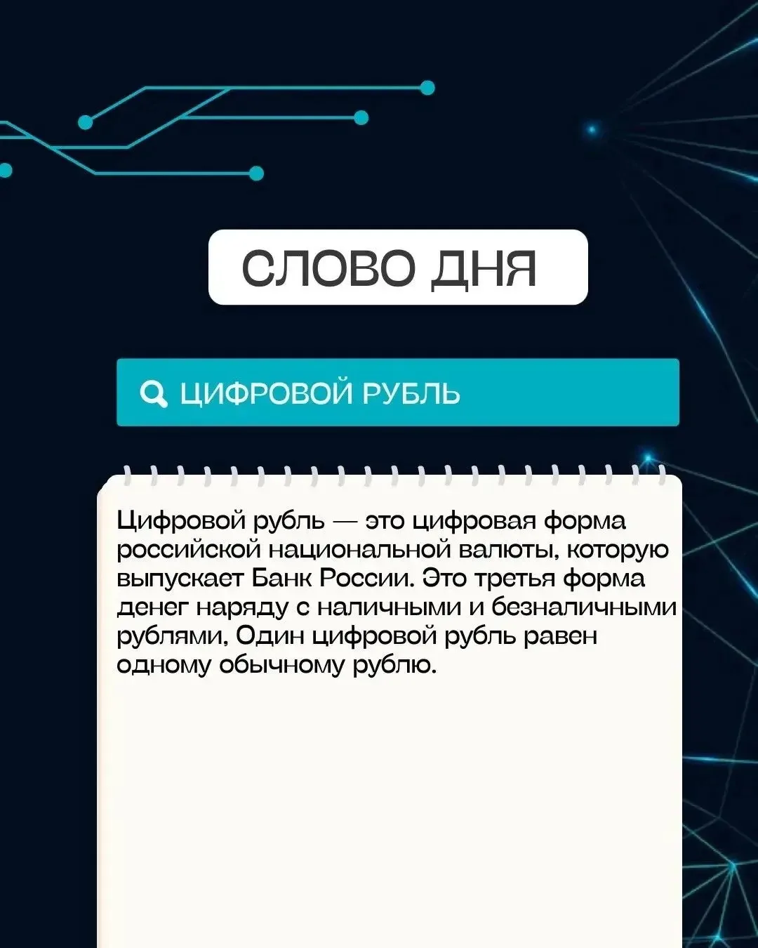 ✅Плюсы: 

🔸Укрепление финансовой безопасности - система становится более прозрачной;
🔸Контроль бюд