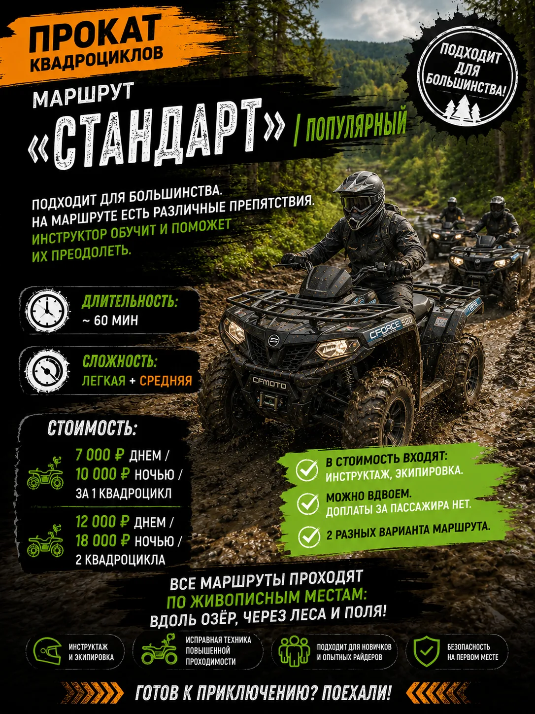 Ещё один очень популярный вариант для тех, у кого опыта нет совсем.)

#прокатквадроциклов #лето #отд