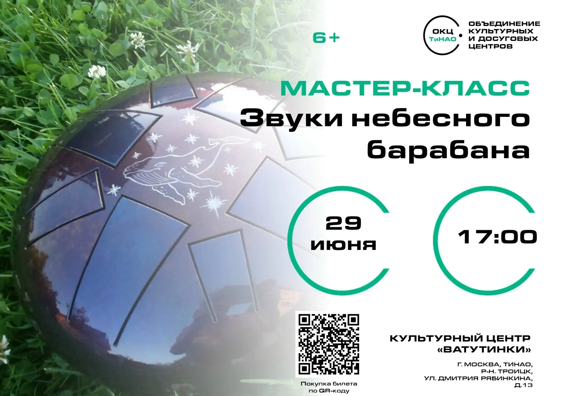 Новые Ватутинки | Ватутинки | Троицк | Москва🏡

✨ Мастер-класс по игре на глюкофоне!

🥁 Знаете ли 