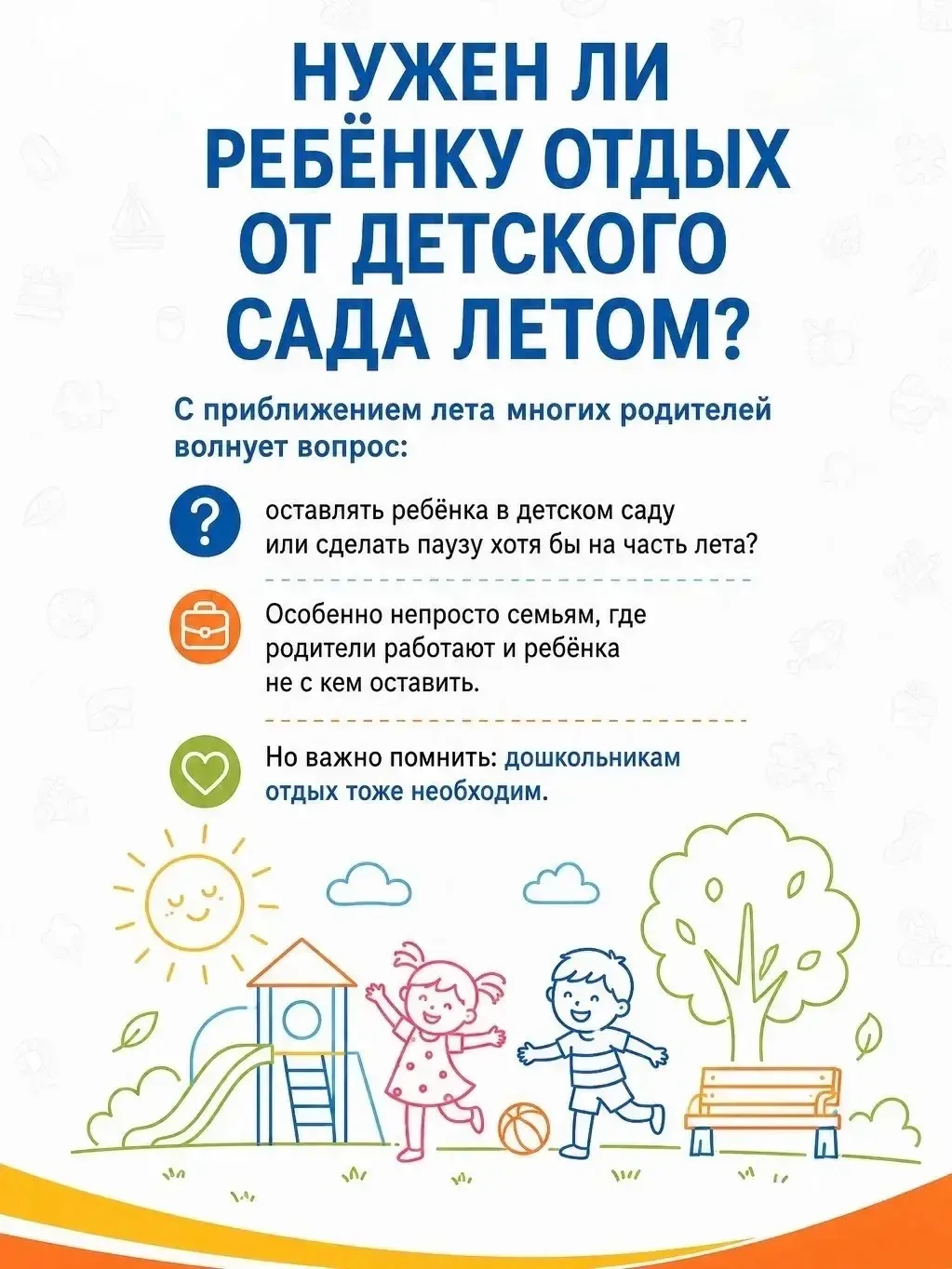Лето🏖️🔆 🚣 — идеальное время для восстановления сил и укрепления здоровья ребенка. Многие родители