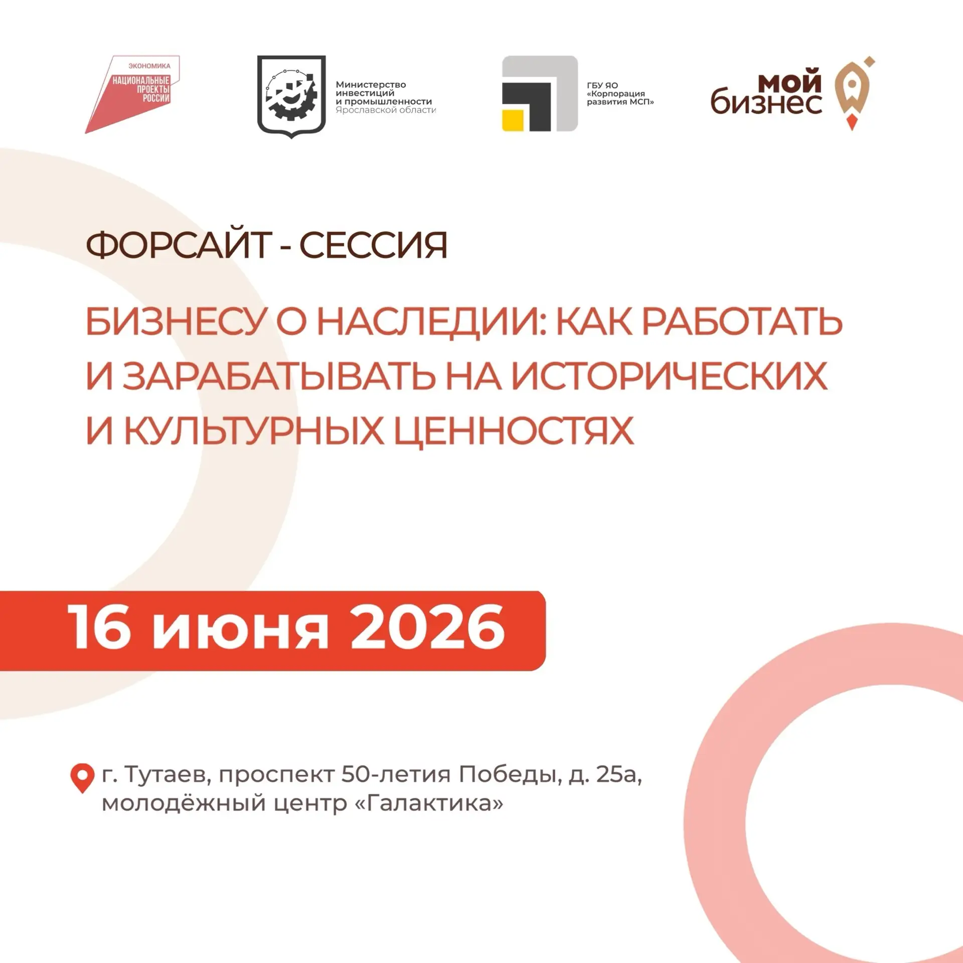 🪆 Приглашаем на уникальную форсайт-сессию: «Бизнесу о наследии. Как работать и зарабатывать на исто