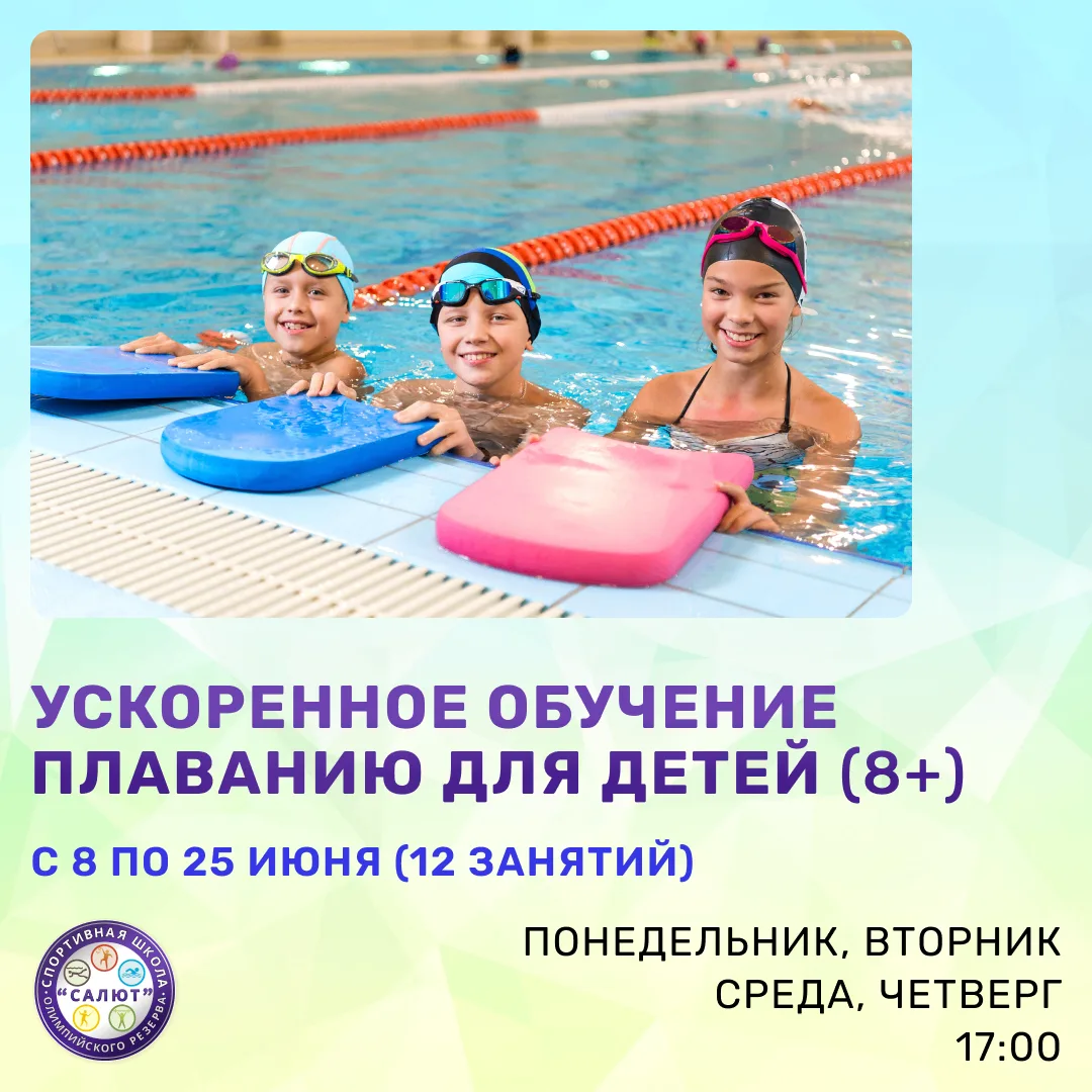 Научим плавать Ваших детей за 12 занятий!

Продолжаем набор в группу "Ускоренное обучение плаванию" 