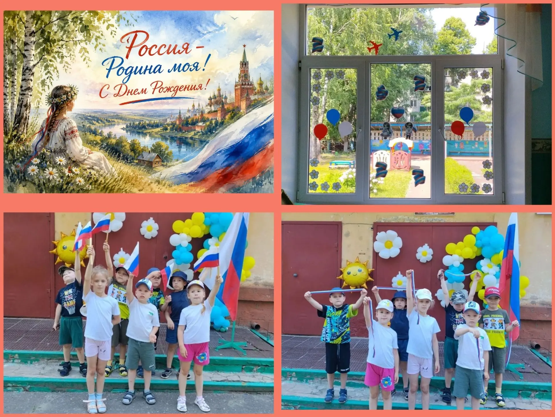 🇷🇺"12 июня - День России!"                                                                        