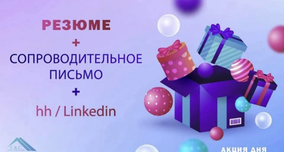 #РЕЗЮМЕ
#hh

☄️РЕЗЮМЕ / СОПРОВОДИТЕЛЬНОЕ ПИСЬМО и  
правильно оформленный ПРОФИЛЬ hh и LinkedIn!!!

