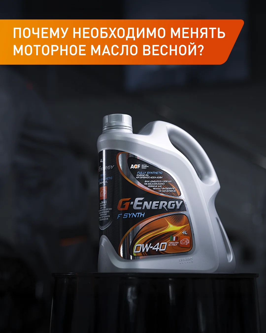 Вы уже подготовили авто к тёплому сезону? Одна из основных задач у автомобилистов – замена моторного