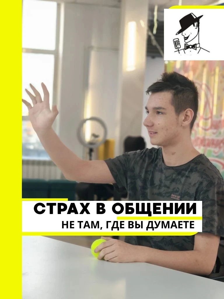 Убираем страх — переводим внимание с себя на партнёра.

Язык заплетается. Руки лишние. Знакомо?
Выст