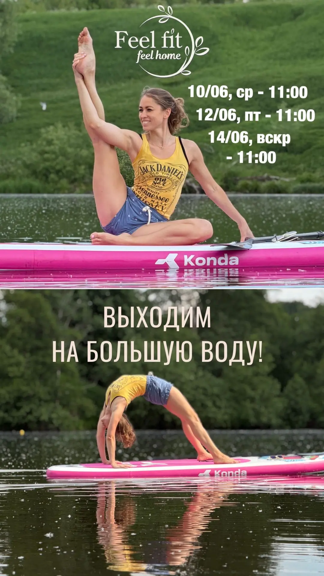 🌴Погода шикарная — давайте раскрутим лето на полную!

Приглашаю на йогу на сапах — один из самых пр