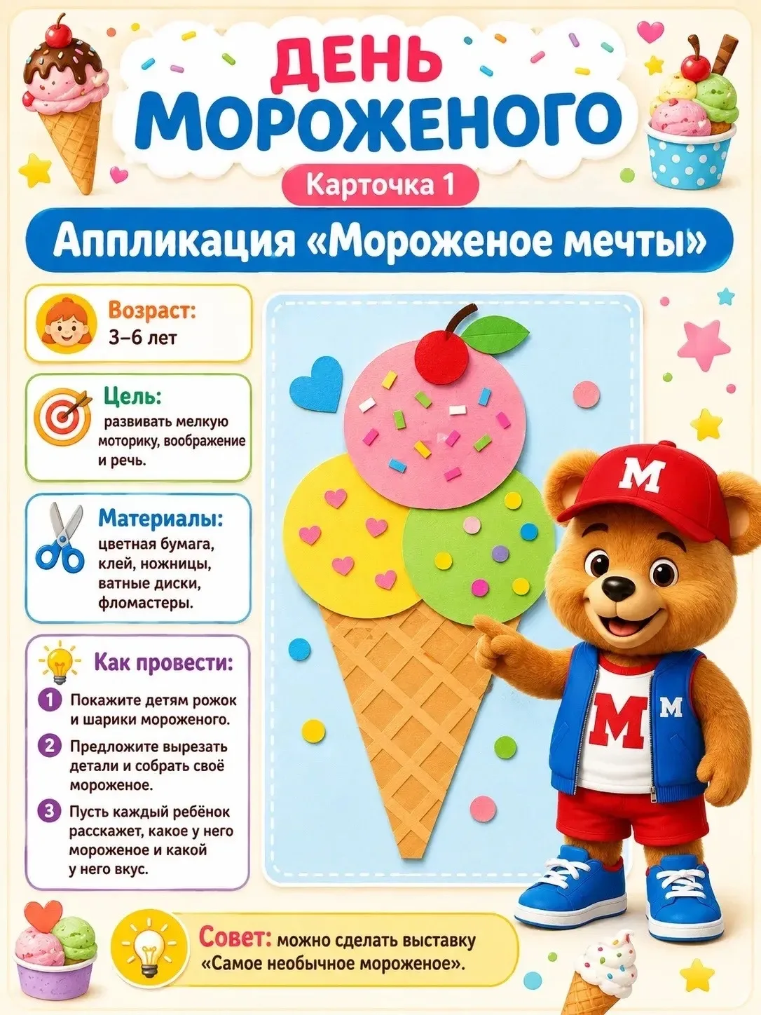 🍦 Завтра отмечаем День мороженого!

А это отличный повод провести с детьми не только вкусный, но и 