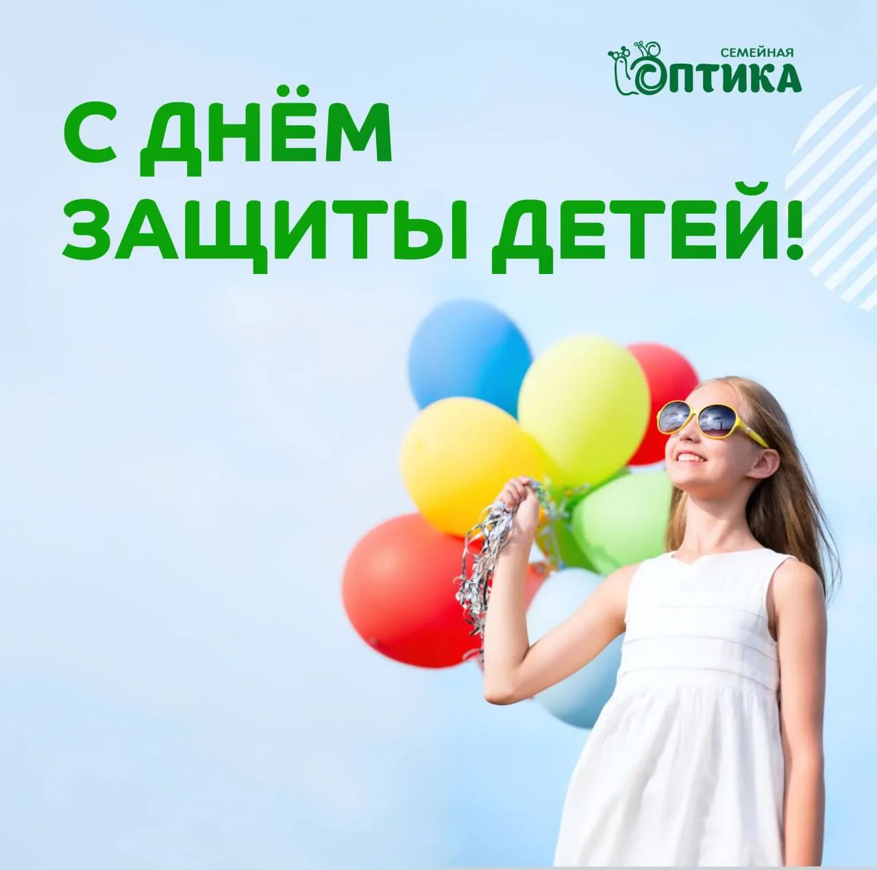 ДЕТСТВО  — ЭТО ВРЕМЯ ОТКРЫТИЙ, УЛЫБОК, И НОВЫХ ВПЕЧАТЛЕНИЙ☀️ 

От всей души поздравляем вас с этим ч